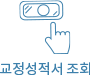 교정신청서다운